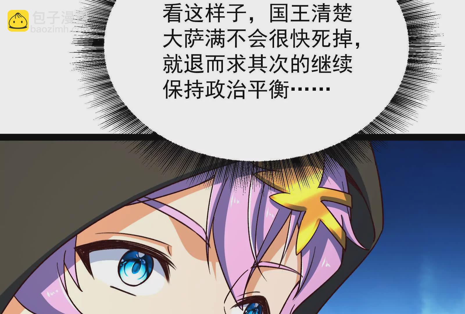 古神遊戲 - 第108話對話！最後的和平努力(3/3) - 7